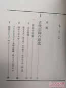 山上 伊豆母
：神話の原像 (1969年) (民俗民芸双書〈36〉) 古書