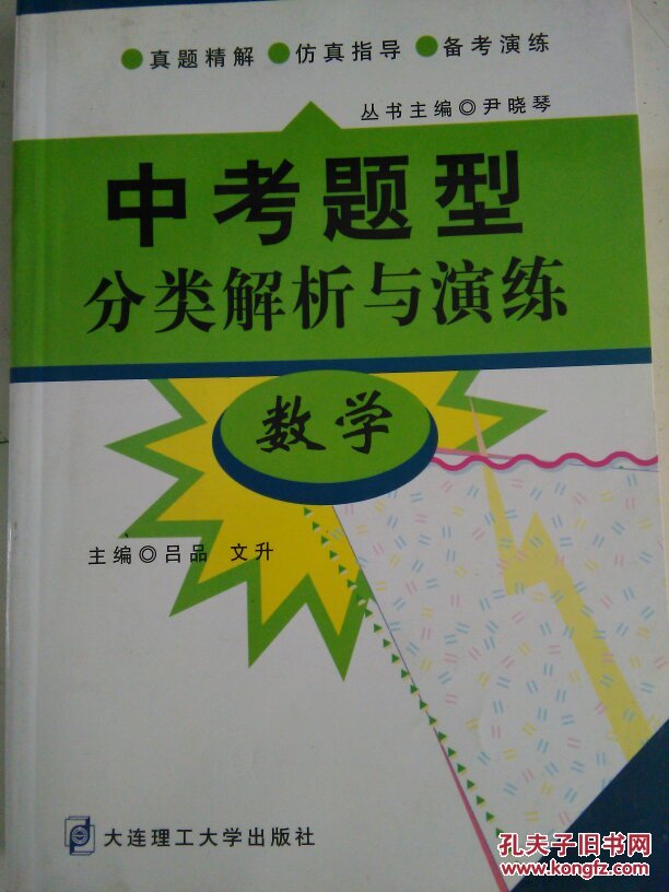 中考常用题型解题经典1000例.数学  全新未使用。