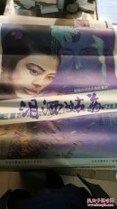 一开电影海报   泪洒姑苏