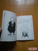 丰子恺儿童漫画欣赏