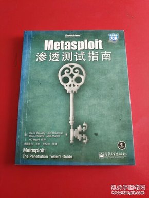 Metasploit渗透测试指南