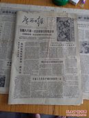 78.2.28广西日报