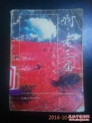 啊，老三届