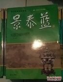 阅读中华国粹：青少年应该知道的景泰蓝