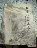 陶来根山水画集