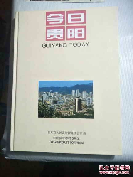 今日贵阳