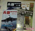 兵器 2011年第1.-12期+增刊【13本合售】