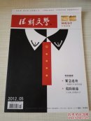 法制文学 2012年第05期