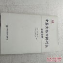 中华文化四海行：走进贵州（精装）