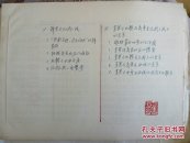 兰州大学历史系研究员樊保良-丝绸之路研究文稿（16开八章节7册全）