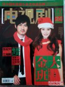 电视剧杂志2009-24【220】