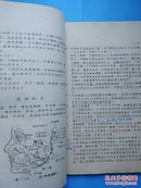 神经病学讲义【上海第一医学院编.哈尔滨医学院印.油印本】