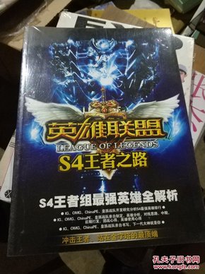 英雄联盟  S4王者之路（未开封）