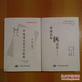 中国诗文金点序跋集【中国诗文金点】