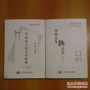 中国诗文金点序跋集【中国诗文金点】