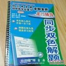 龙门辅导同步双色解题:初三化学题、初中化学总复习全解全析