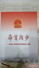 昂首阔步～邻水县人民代表大会常务委员会30周年