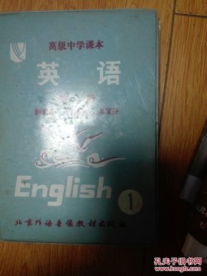 高级中学课本英语磁带第一册