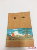雷锋 六场话剧 包邮