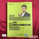 2018张宇概率论与数理统计9讲