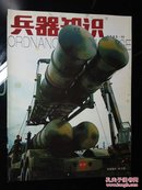 兵器知识 2005年第11期