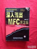 深入浅出MFC （第二版）：使用Visual C++5.0 & MFC 4.2