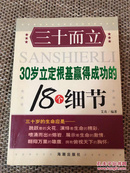 30岁立定根基赢得成功的18个细节