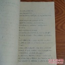 孤本油印医书 精神病学讲义 59年山西太原精神病院出品 有预防治疗等方法一厚册