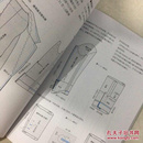 服装造型学 技术篇Ⅱ