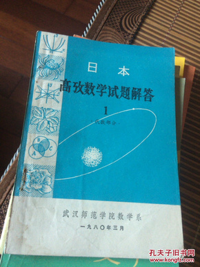 日本高考数学试题解答1 代数部份