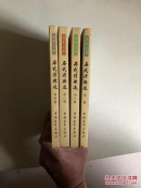 石代诗歌选【全四册】