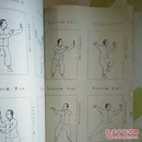1957年 太极拳全套 罕见油印本 大量图