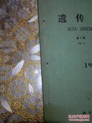 遗传学报1978年（第五卷）1-4期