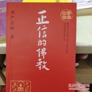 学佛三书（共3册）