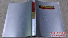 中国青年出版总社现存社藏文献及文物精品集