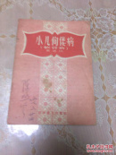 小儿佝偻病