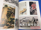 名家书画展览画册《 香港博雅艺术公司成立十五周年、深圳博雅艺术公司成立四周年纪念展览画集》里面作品大部分在市场流通！收藏书画好文献！