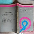 【永清阁藏书】怎样创作广告（现代广告学名著丛书）唐忠朴主编