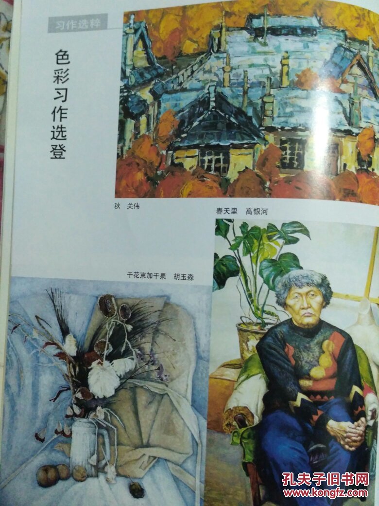 美术大观 2000.4 连环画：铁圈   安玉民绘画  俄罗斯油画作品选登  全国第二届花鸟画展作品选登