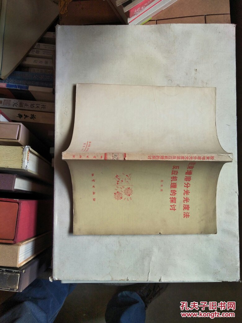 胶束增溶分光光度法反应机理的探讨（馆藏）