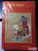 赚钱秘诀50法