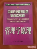 管理学原理