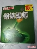 钢铁雄师(2AB  CD)