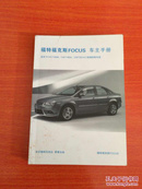 福特福克斯FOCUS 车主手册·