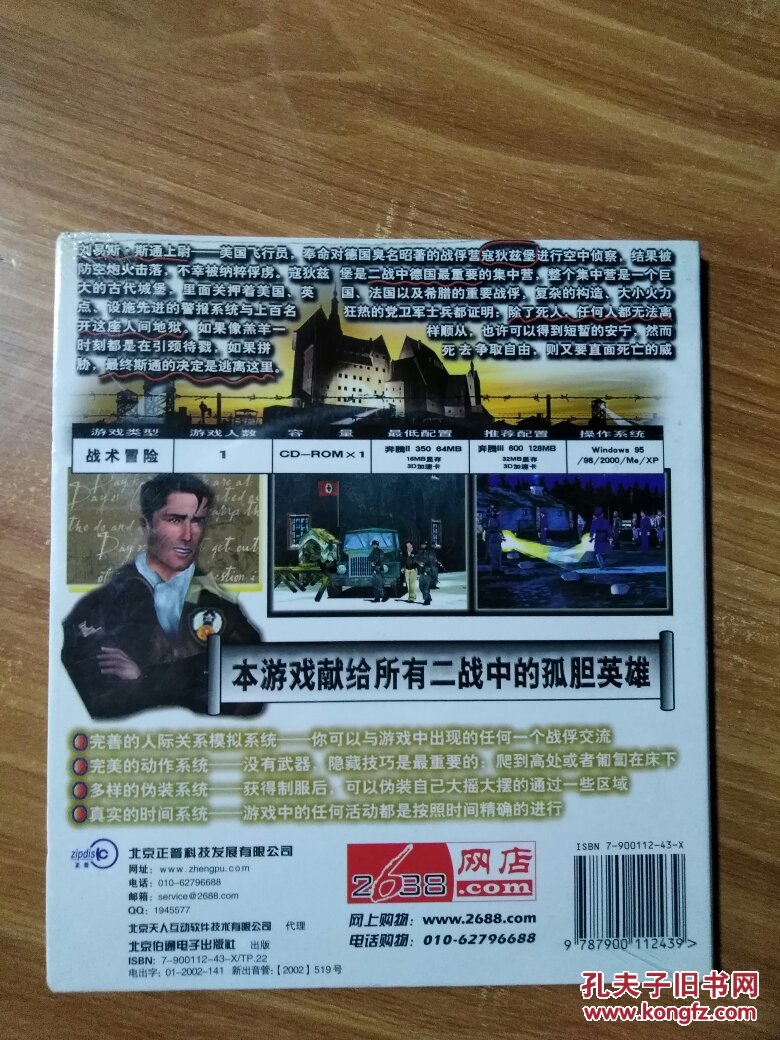 芝麻开门 系列软件 （1983） 一战风云之战俘  1CD