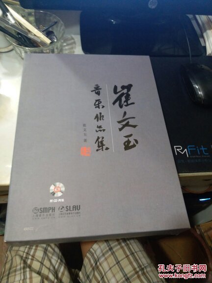 崔文玉音乐作品集 （全三册附 CD 2张）全新原封带函套