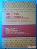 8-5-34. 中国人民银行济南分行金融年鉴（2004年）