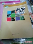 数学九年级下册华东师范大学出版社