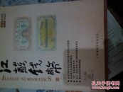 江苏钱币<2012年03宝苏币，京币，哈大洋券等>