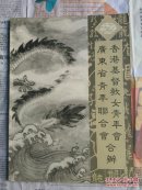 省港青年艺展